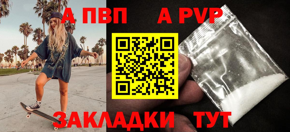 Alfa_PVP VHQ Бийск