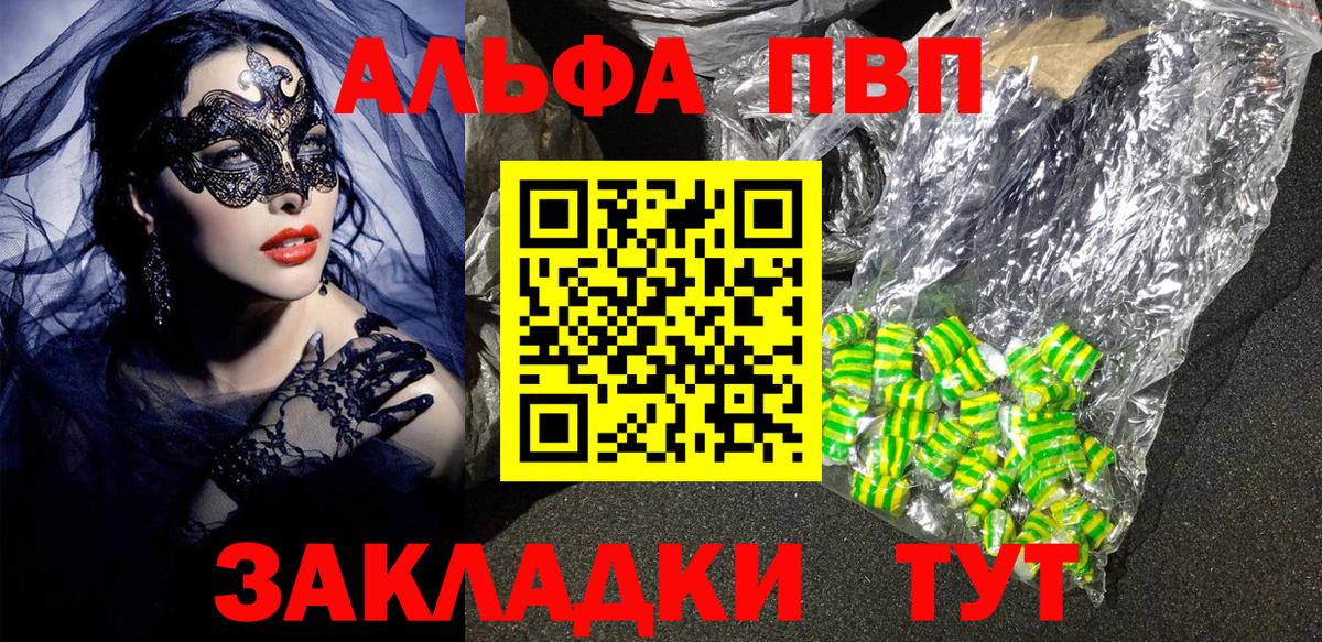 Alpha-PVP мука  Вход с VPN  A-PVP VHQ  Alfa_PVP СК  Бийск 