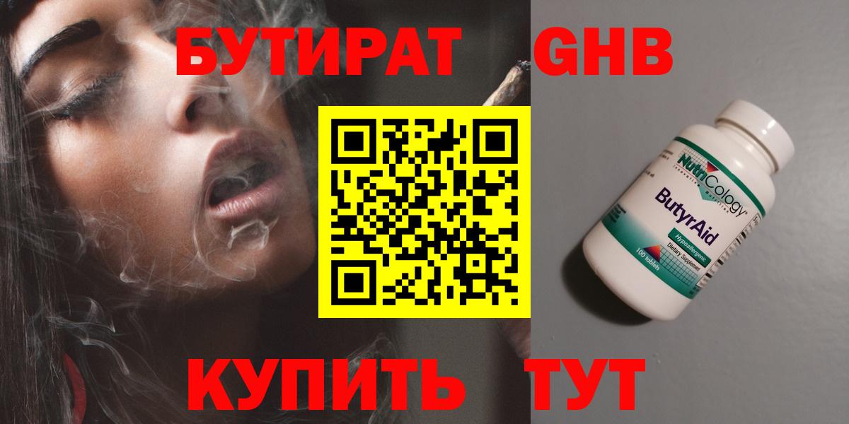 Бутират оксибутират Бийск