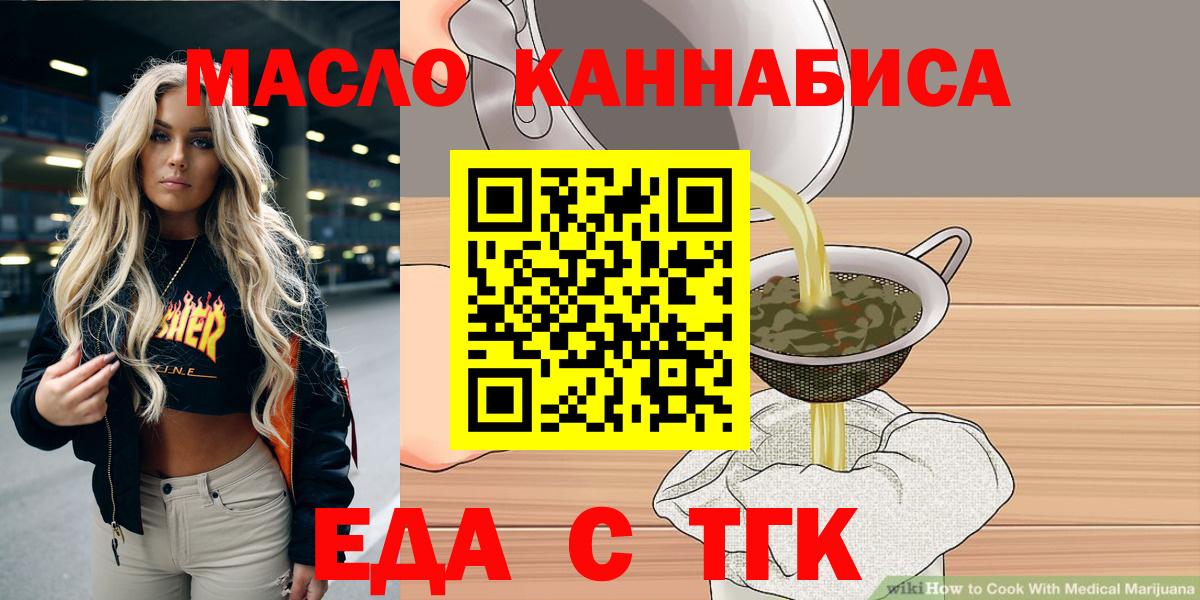 Бийск  Cannafood марихуана  Вход с VPN 