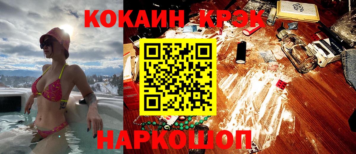 КОКАИН Columbia  КОКАИН VHQ  Вход с VPN  Бийск 