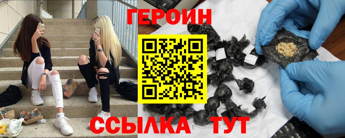 ГЕРОИН хмурый Бийск