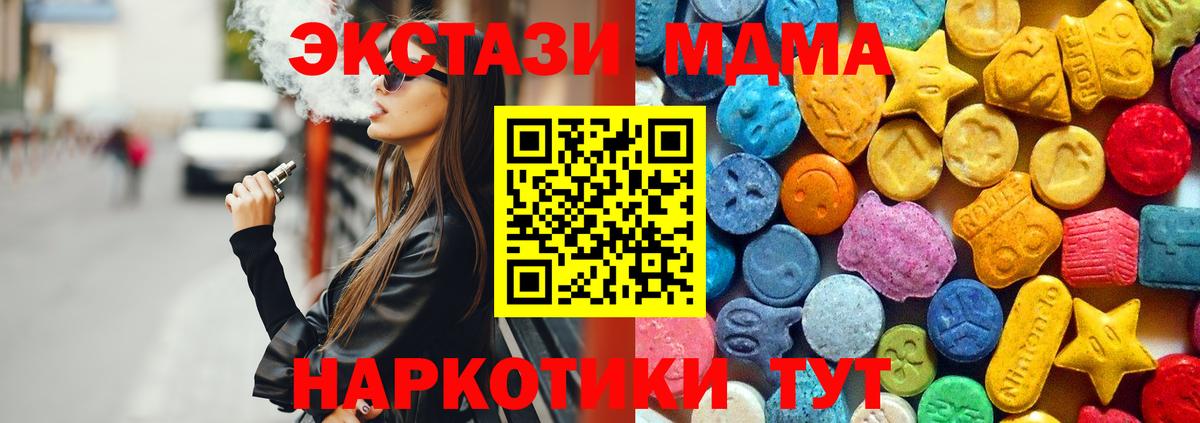 Бийск  MDMA кристаллы  Вход с VPN  МДМА  МДМА молли 