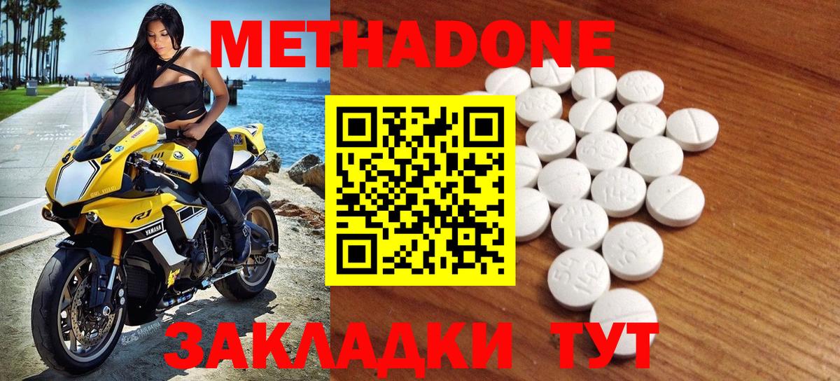 Бийск  МЕТАДОН methadone  Вход с VPN 