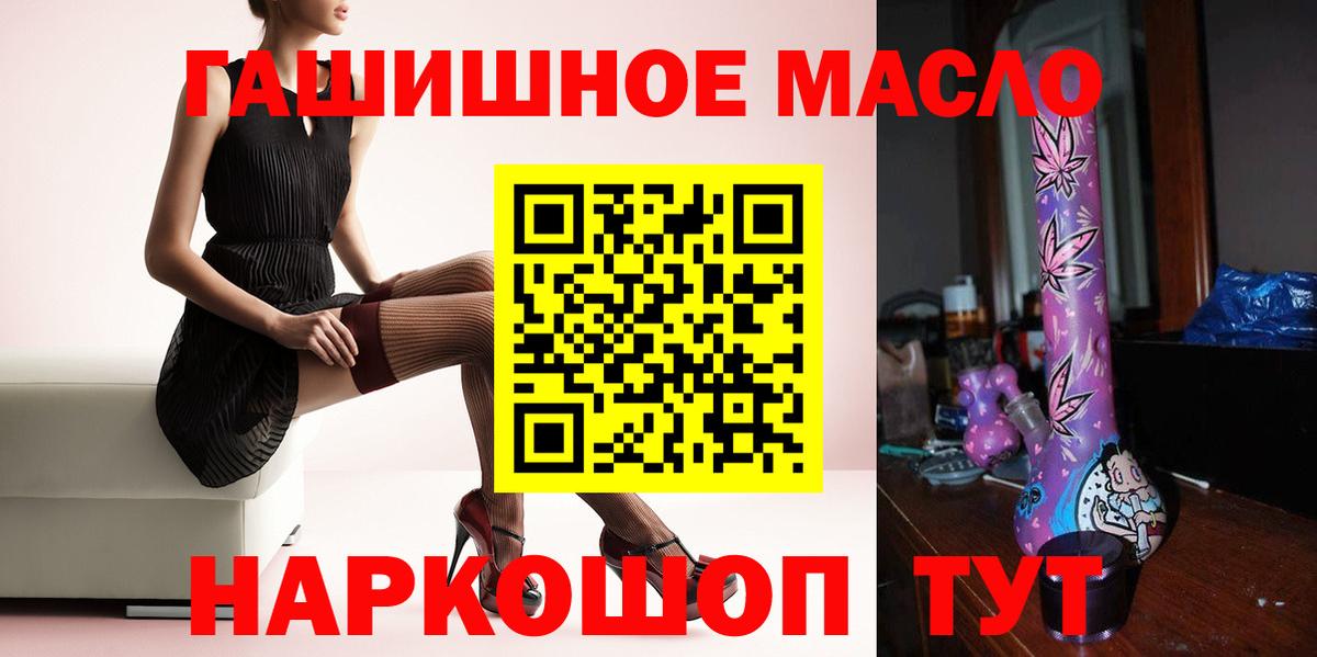 ТГК THC oil Бийск